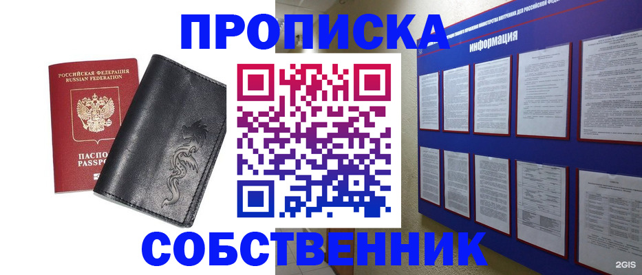 временная прописка в Кимовске