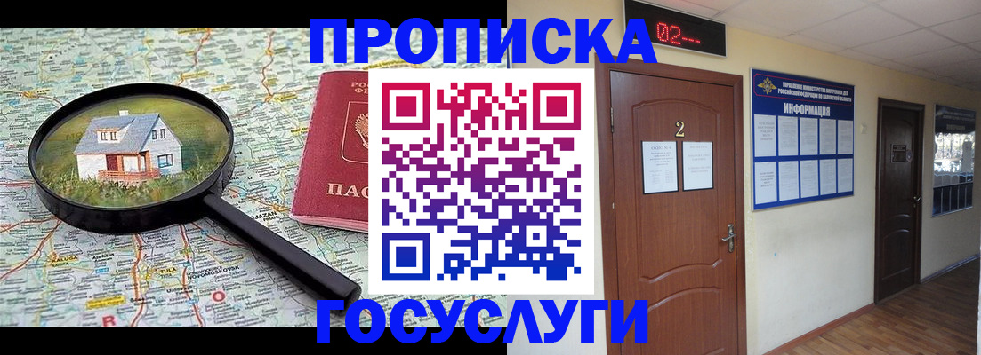 временная регистрация для школы в Кимовске