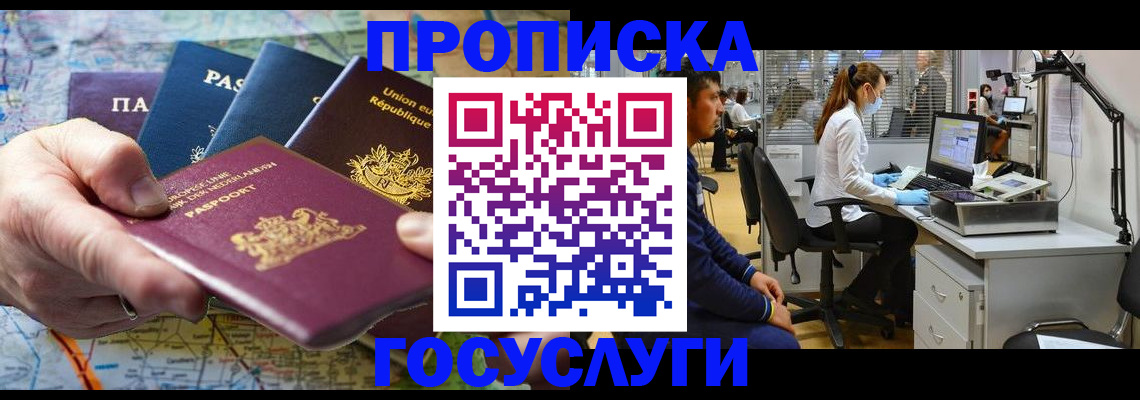 прописка ребенка в Кимовске