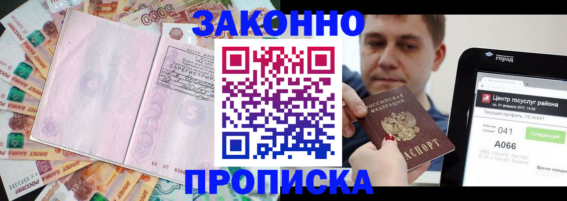 прописка для кредита в Кимовске